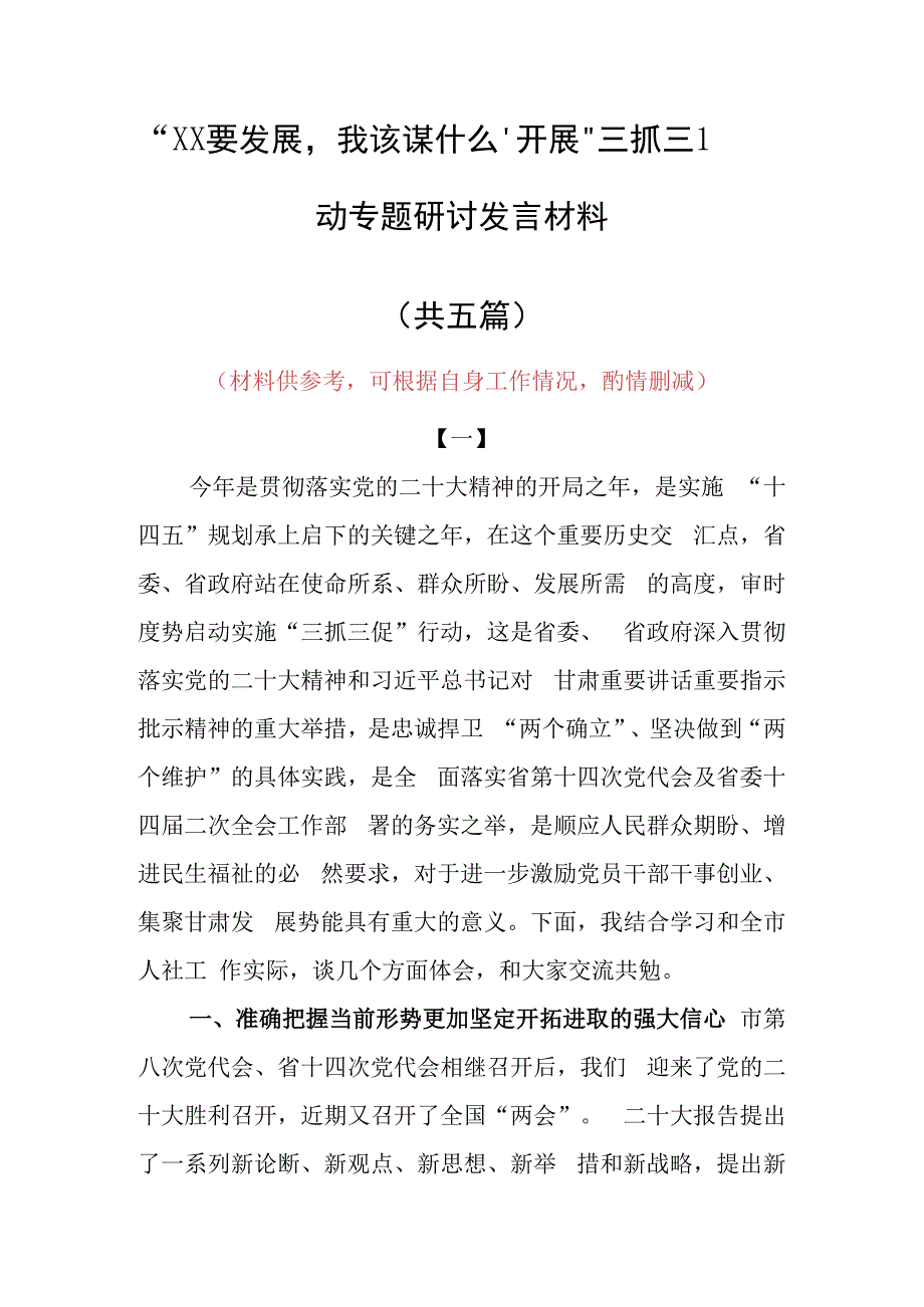 XX要发展我该谋什么心得感想发言材料（5篇）.docx_第1页