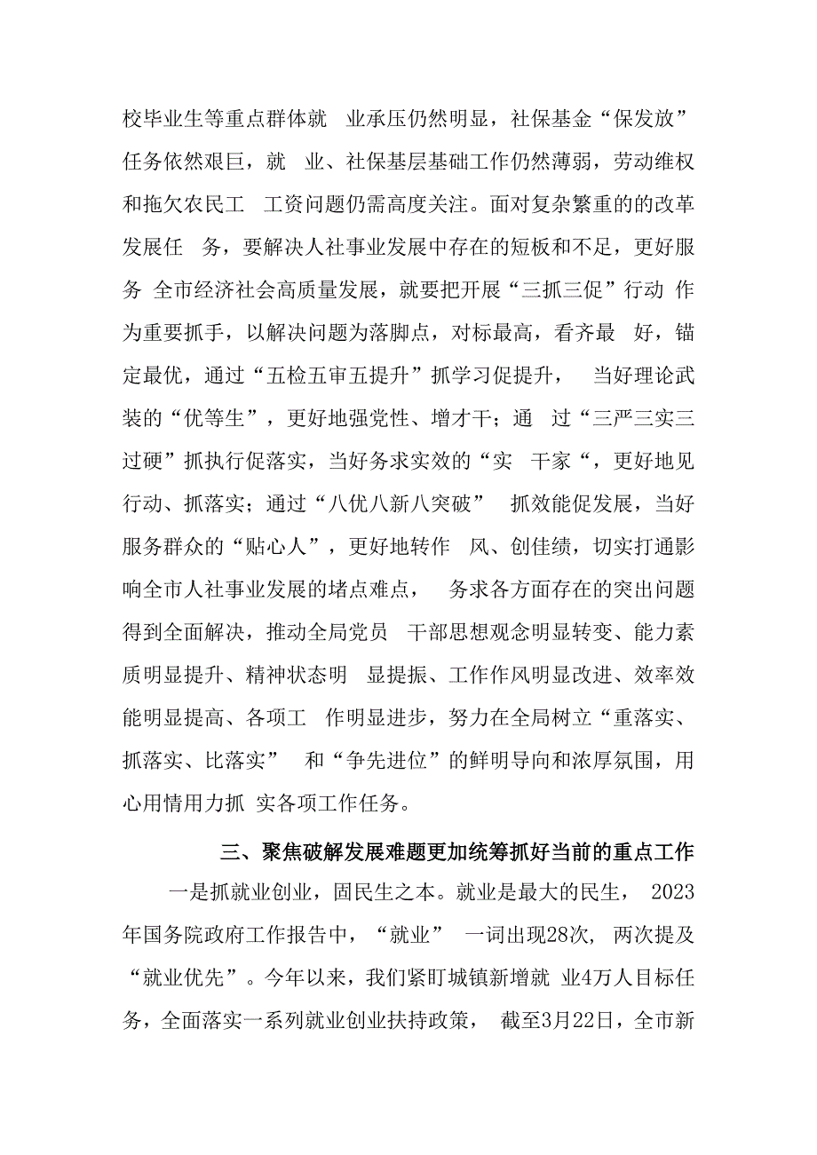 XX要发展我该谋什么心得感想发言材料（5篇）.docx_第3页