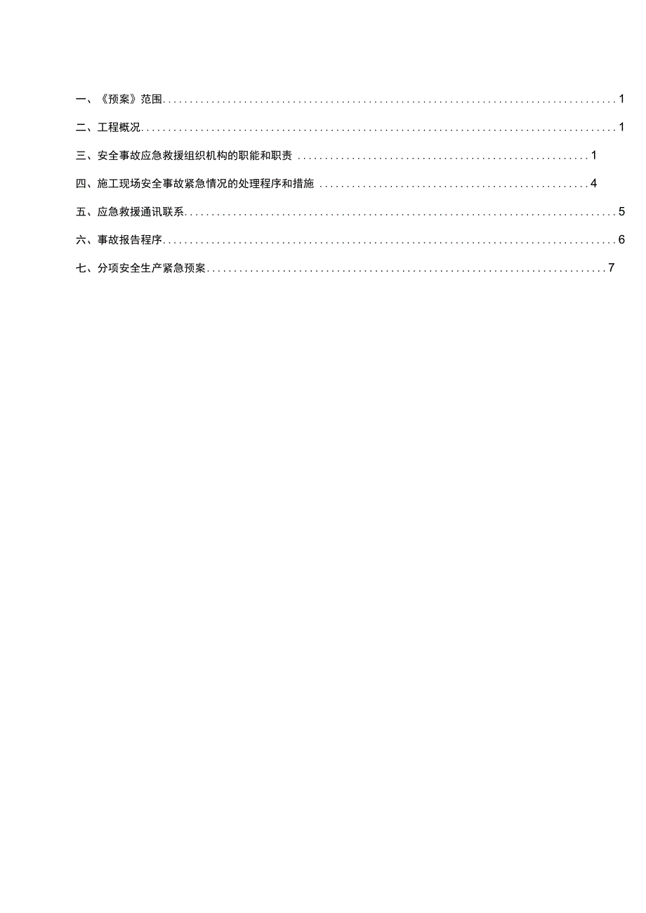 XX加油站应急救援预案.docx_第2页