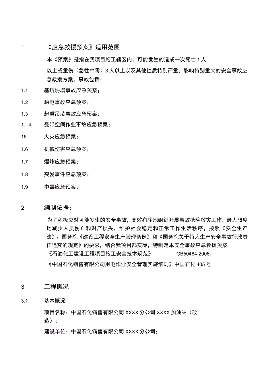 XX加油站应急救援预案.docx_第3页