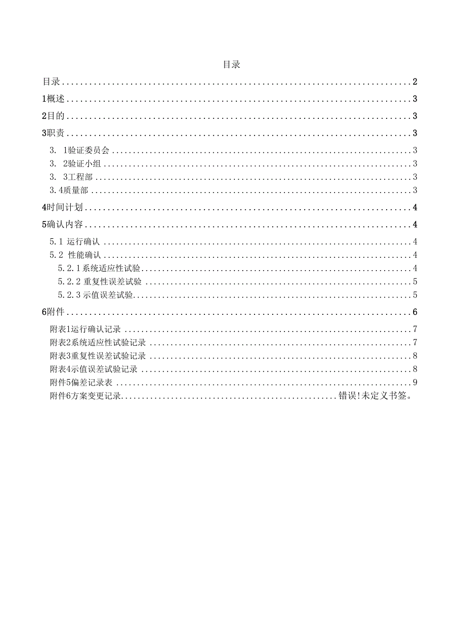 ZWUC1000总有机碳分析仪确认方案.docx_第2页