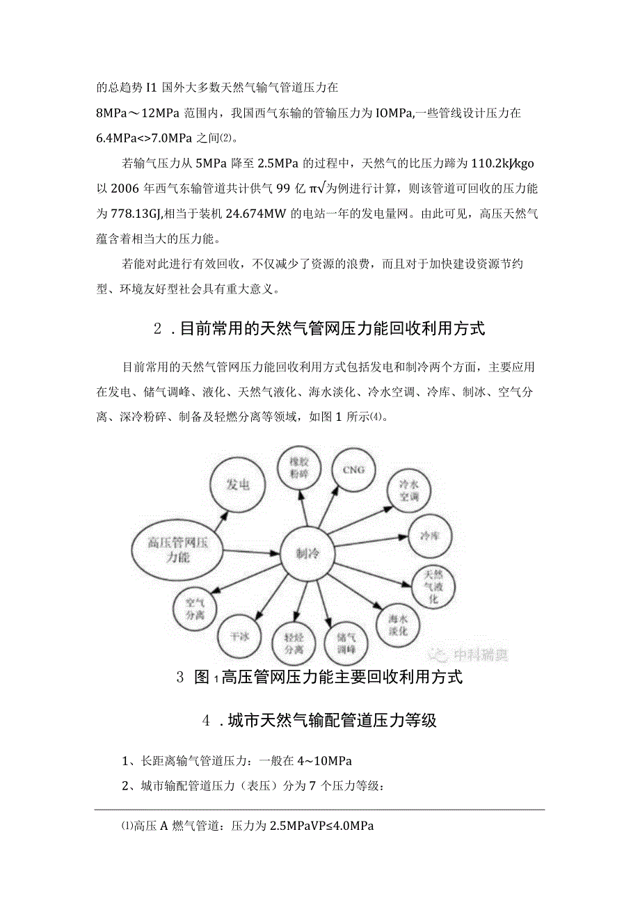 介绍天然气管网压力能利用技术.docx_第2页