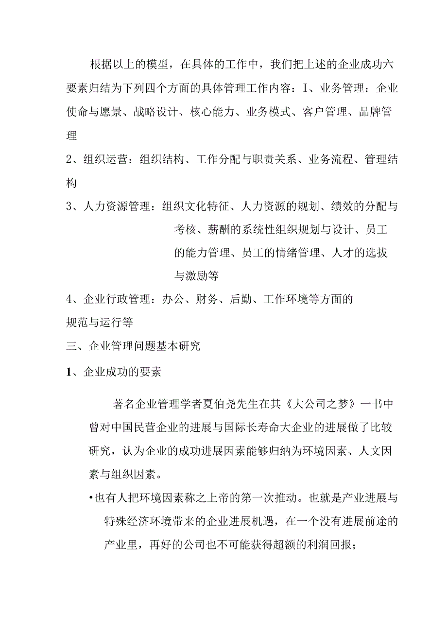 企业管理诊断问题方法.docx_第3页