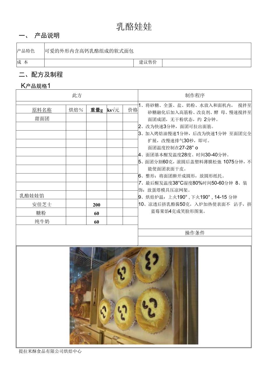 乳酪娃娃做法配料表.docx_第1页