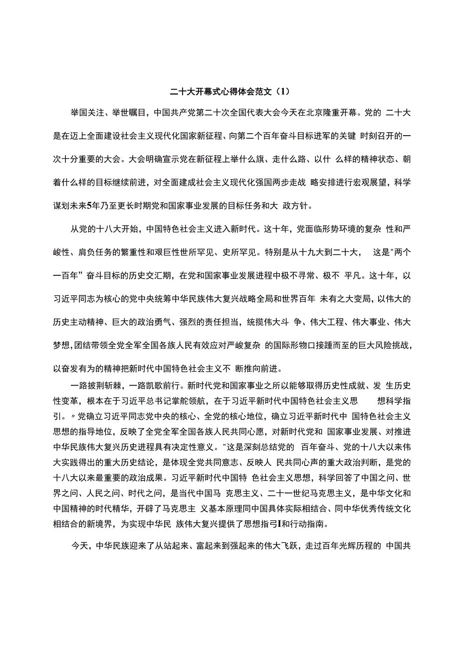 二十大心得体会12篇.docx_第1页