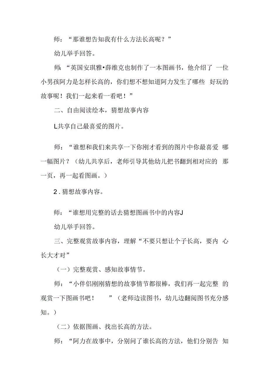 中班语言活动：你很快就会长高教案设计.docx_第2页