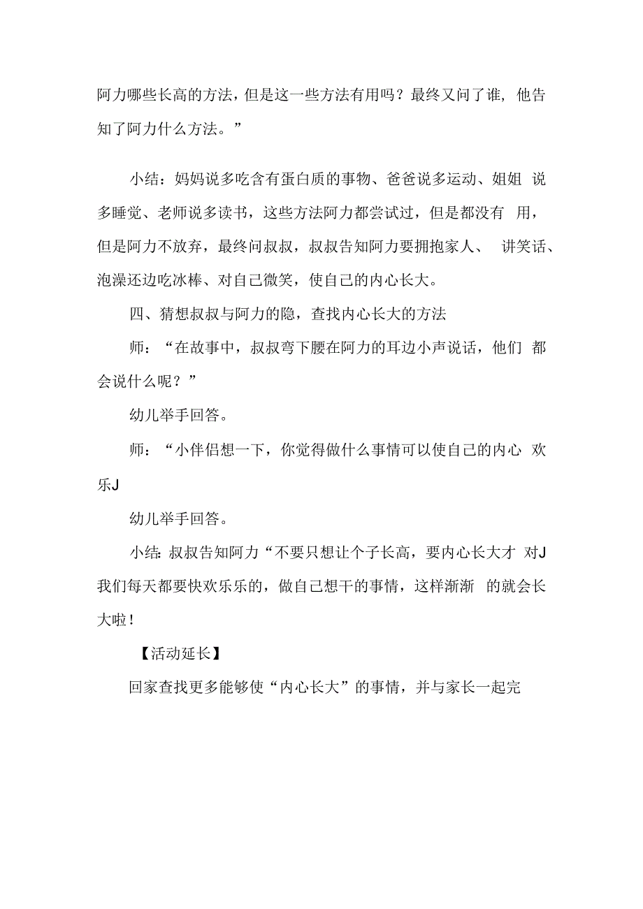 中班语言活动：你很快就会长高教案设计.docx_第3页