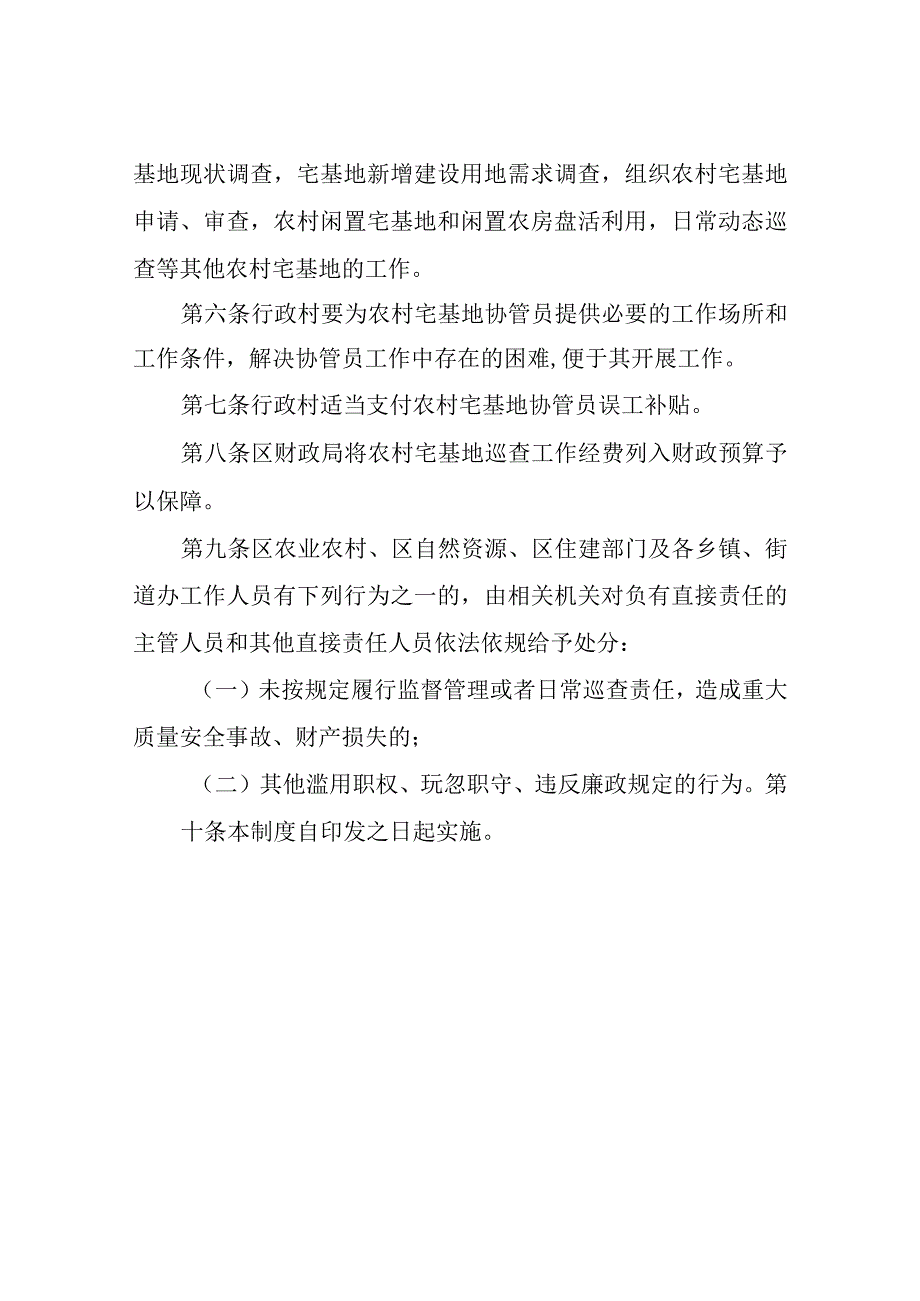 XX区农村宅基地动态巡查制度和村级宅基地协管员制度.docx_第3页