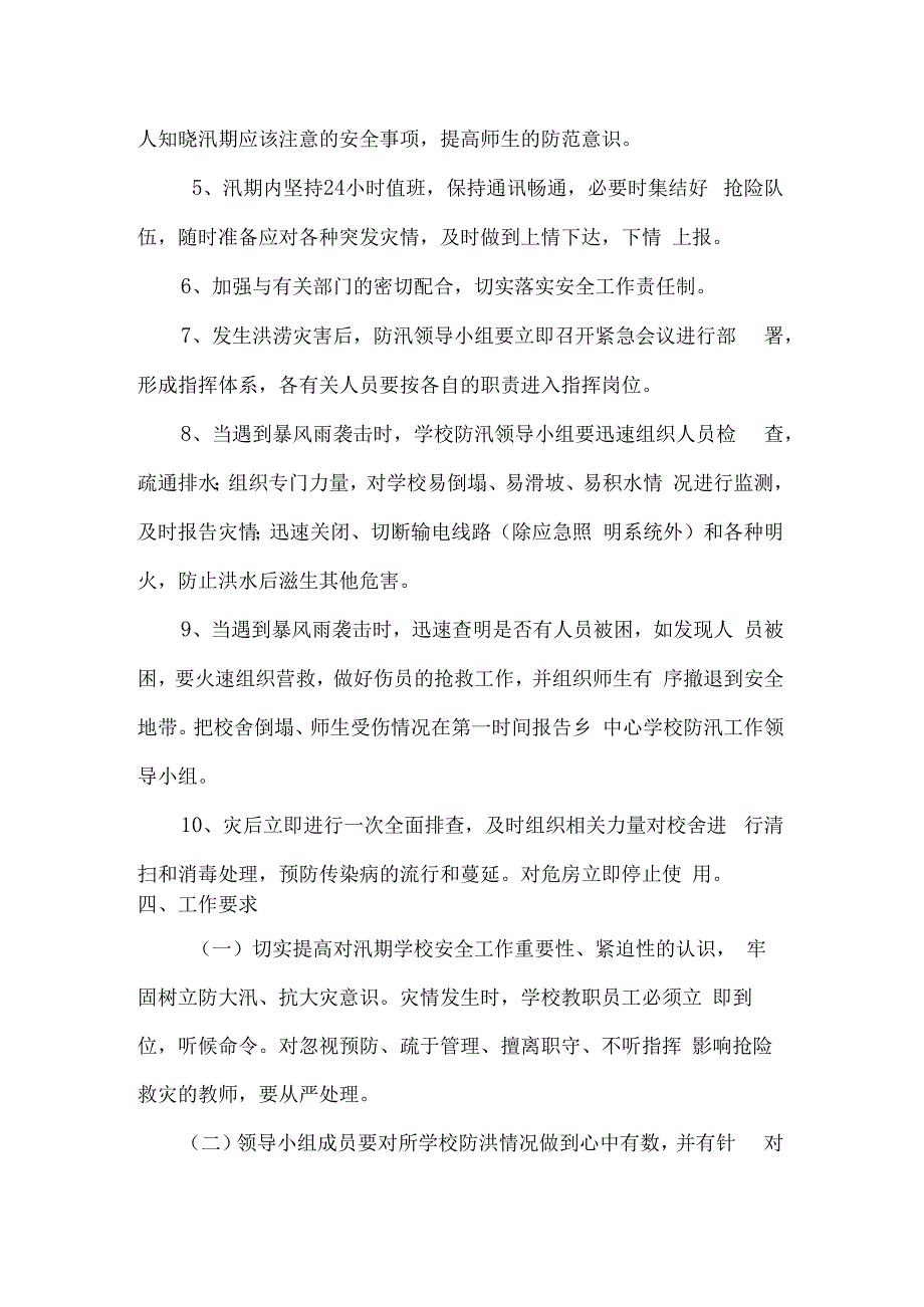 乐乐幼儿园防汛抗洪应急预案.docx_第3页