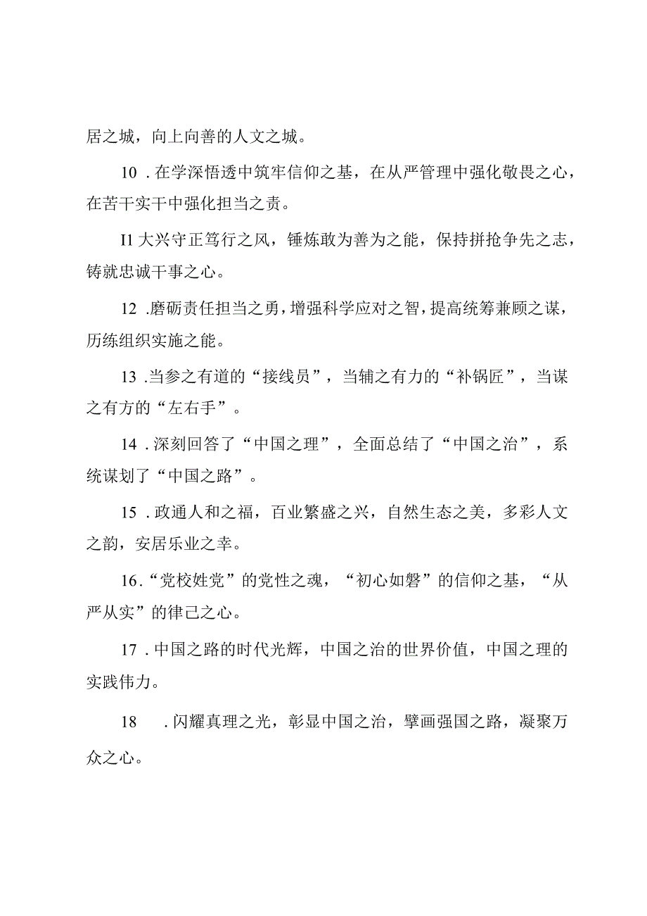 之字型公文写作排比句40例.docx_第2页