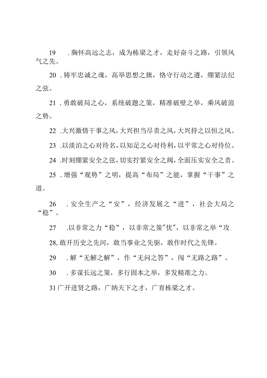 之字型公文写作排比句40例.docx_第3页