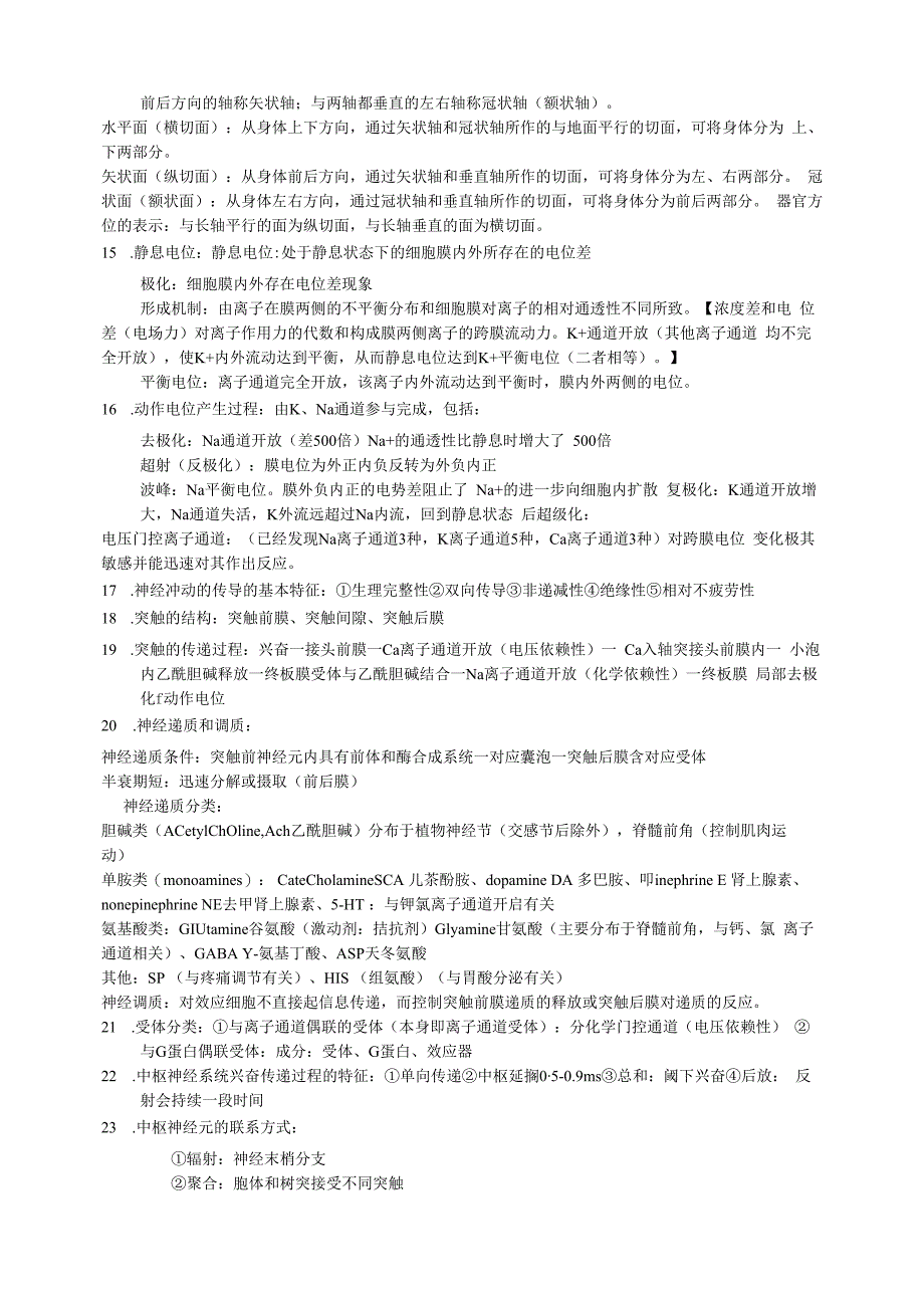 人体解剖生理学(1).docx_第2页