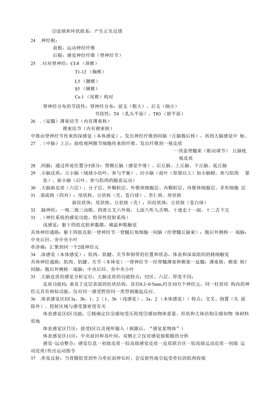 人体解剖生理学(1).docx_第3页