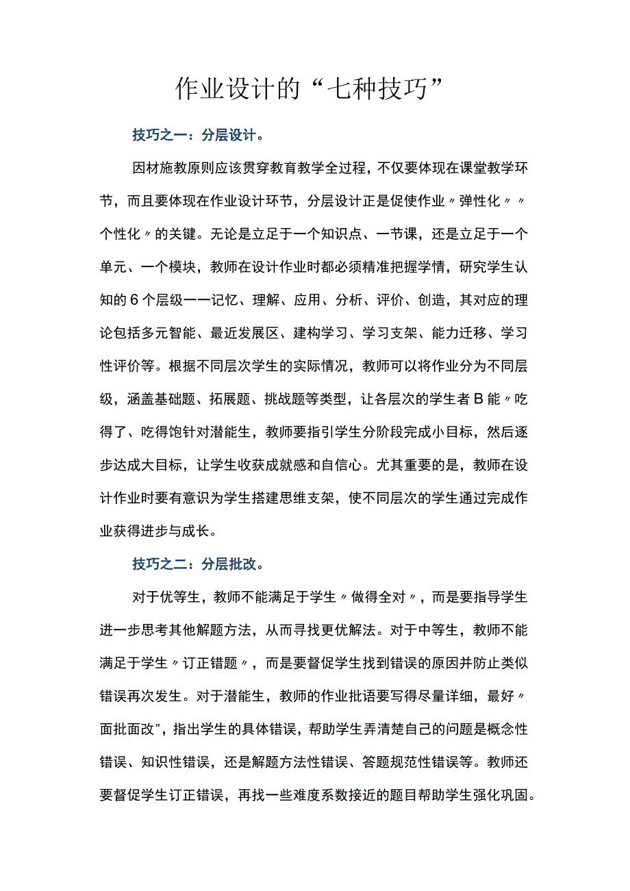 作业设计的七种技巧.docx_第1页