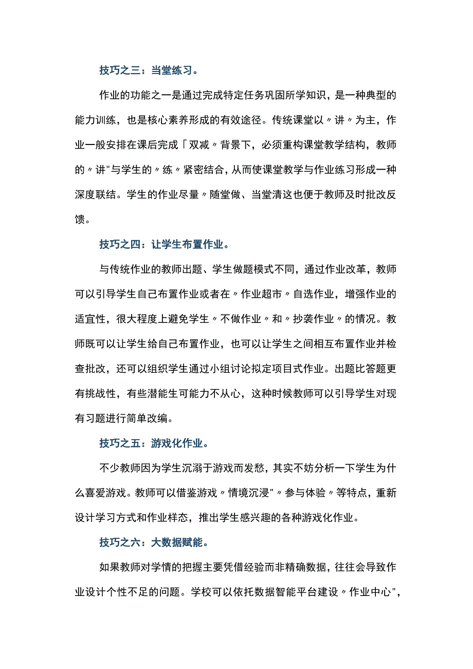 作业设计的七种技巧.docx_第2页