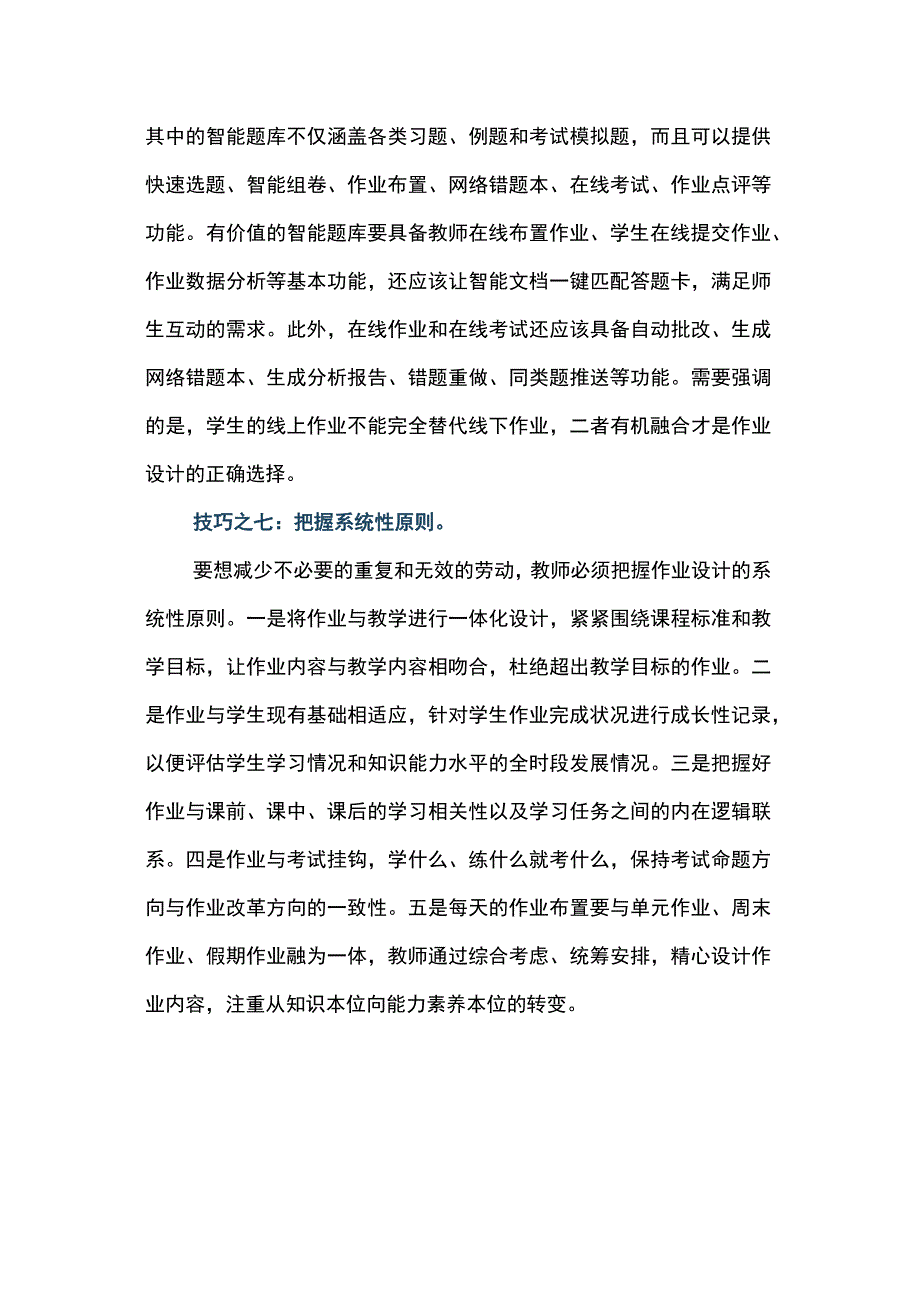 作业设计的七种技巧.docx_第3页