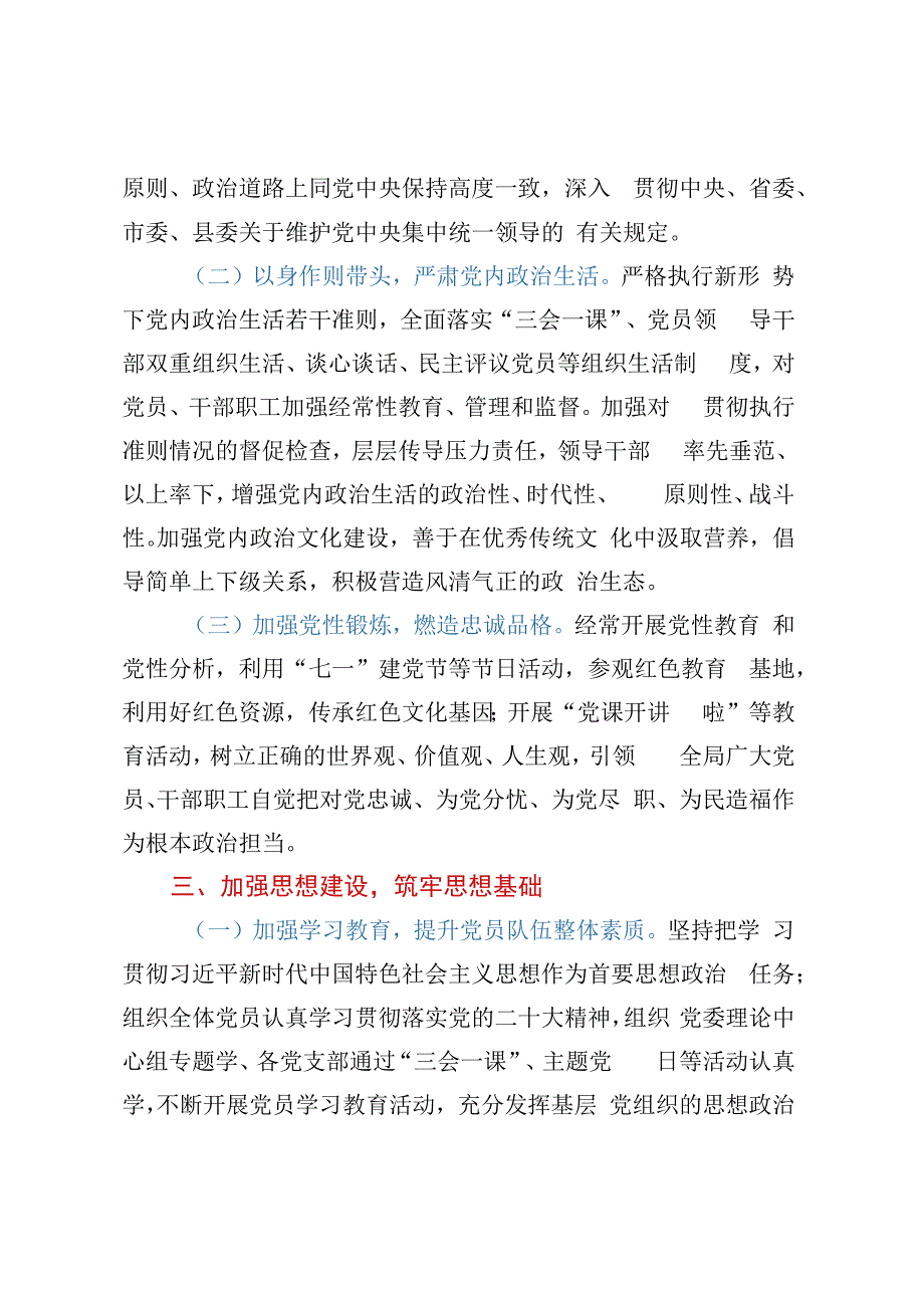 XX县市场监督管理局2023年党建工作计划.docx_第2页