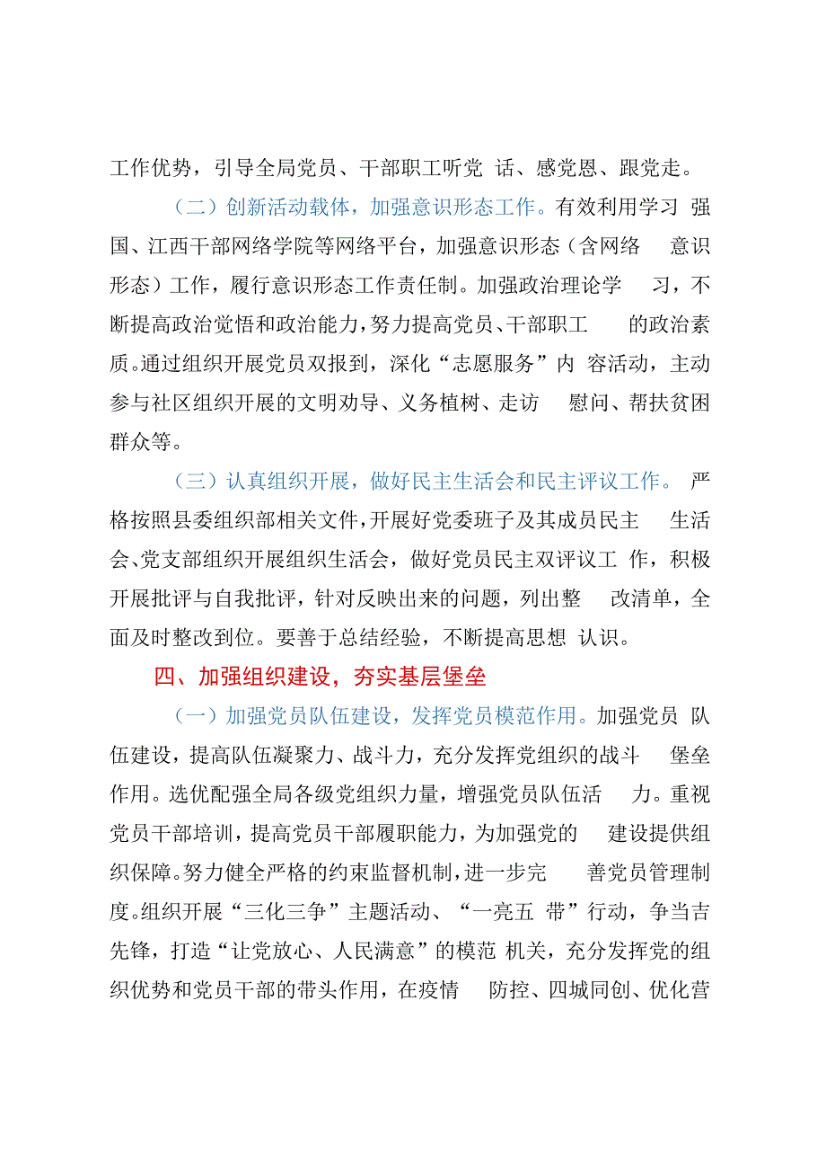 XX县市场监督管理局2023年党建工作计划.docx_第3页