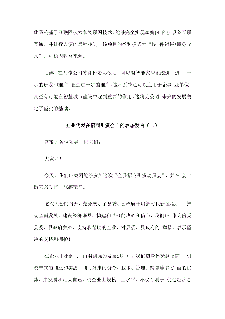 企业代表在招商引资会上的表态发言6篇.docx_第3页