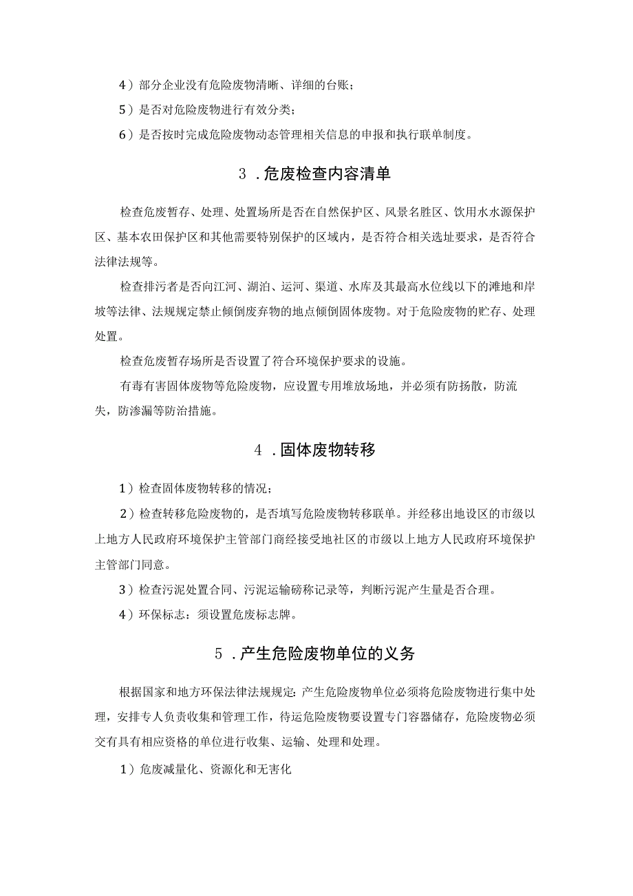 企业常见危废问题汇总及解决方案.docx_第3页