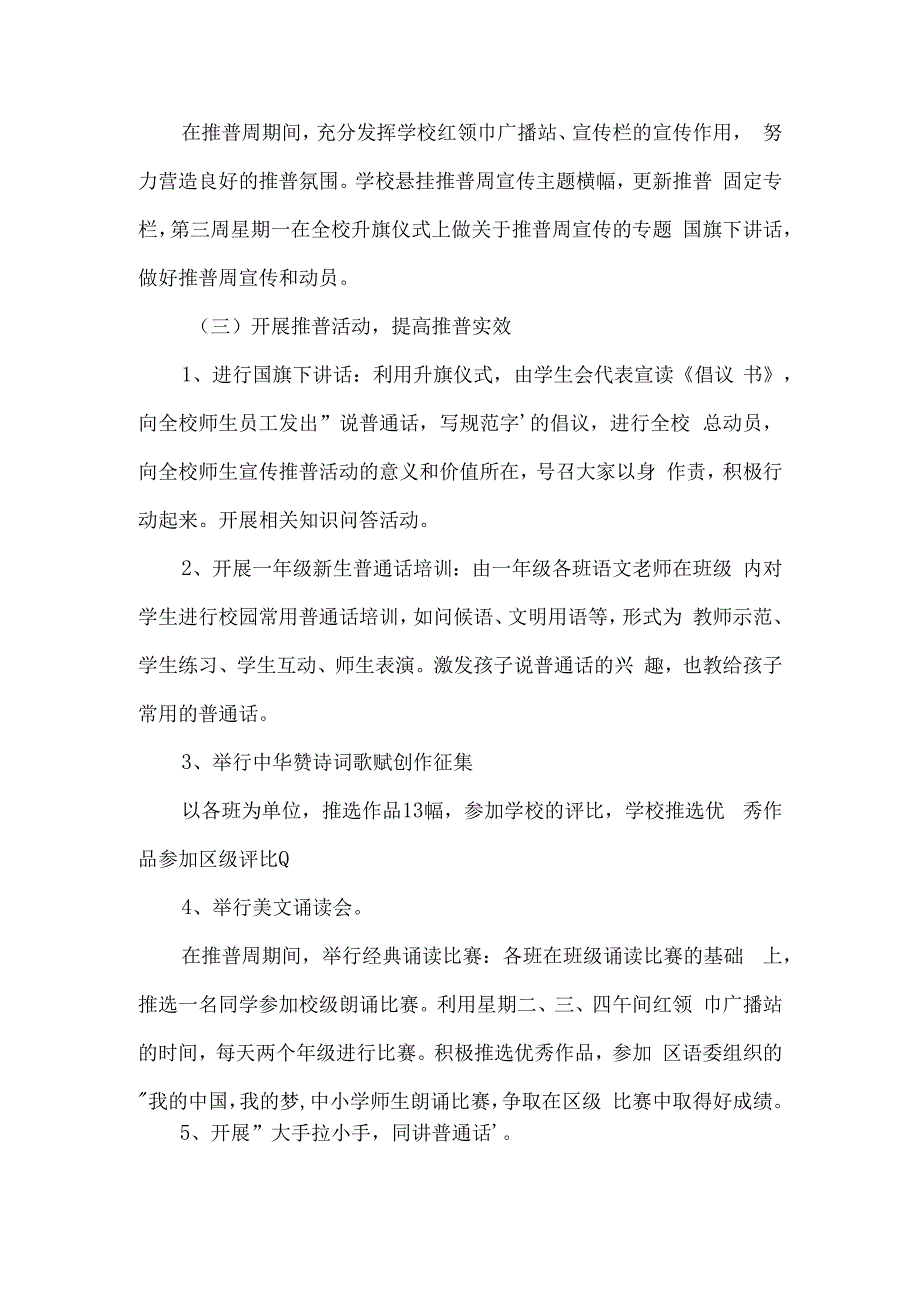 乡镇推广普通话宣传周活动策划方案三篇.docx_第2页