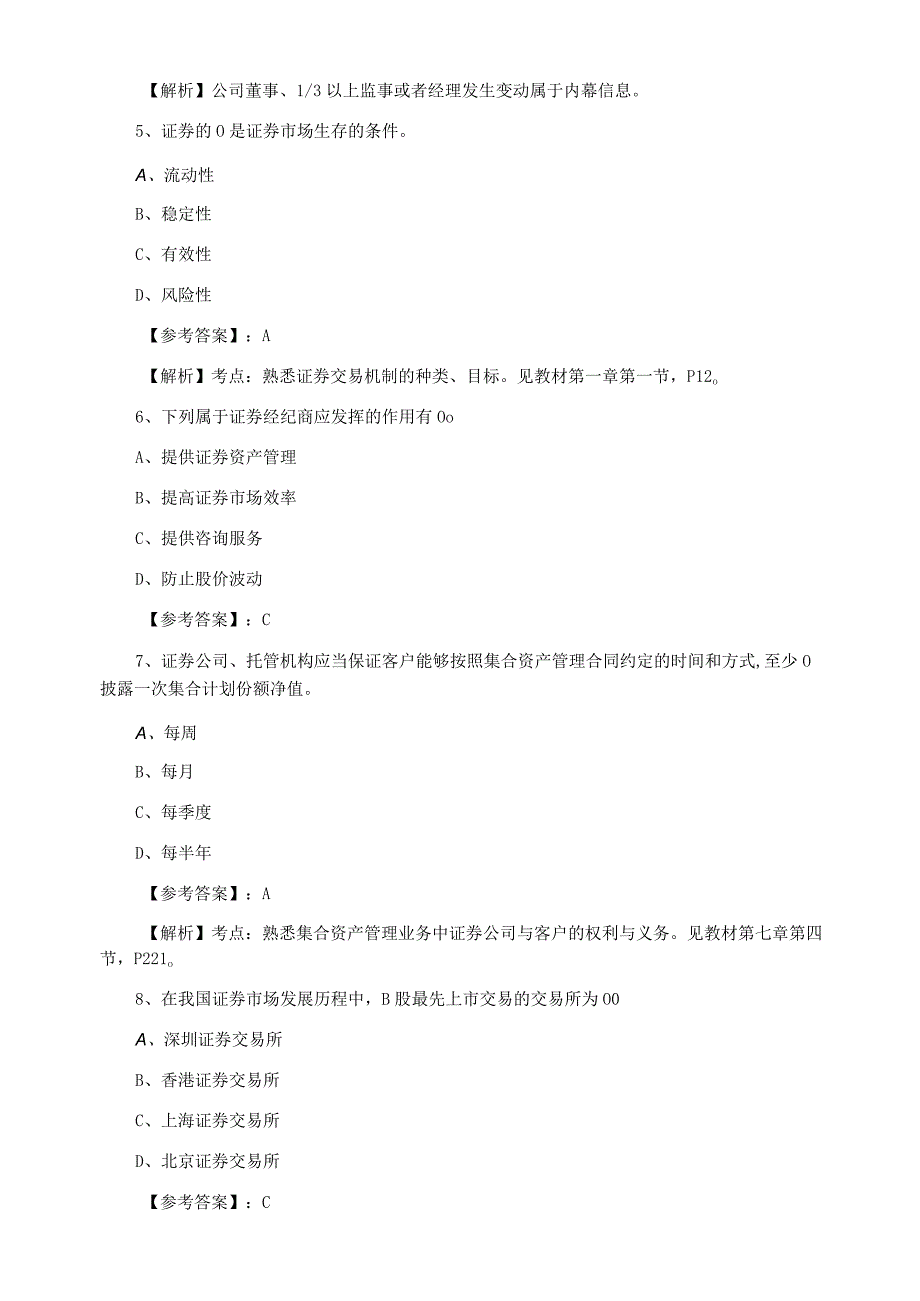 九月中旬证券交易证券从业资格考试预热阶段月底测试卷附答案及解析.docx_第2页