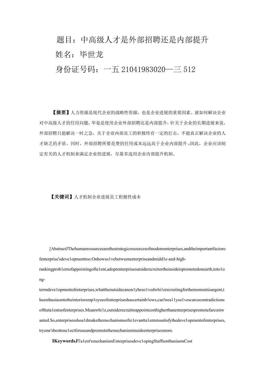 人力资源师职业资格认证.docx_第2页