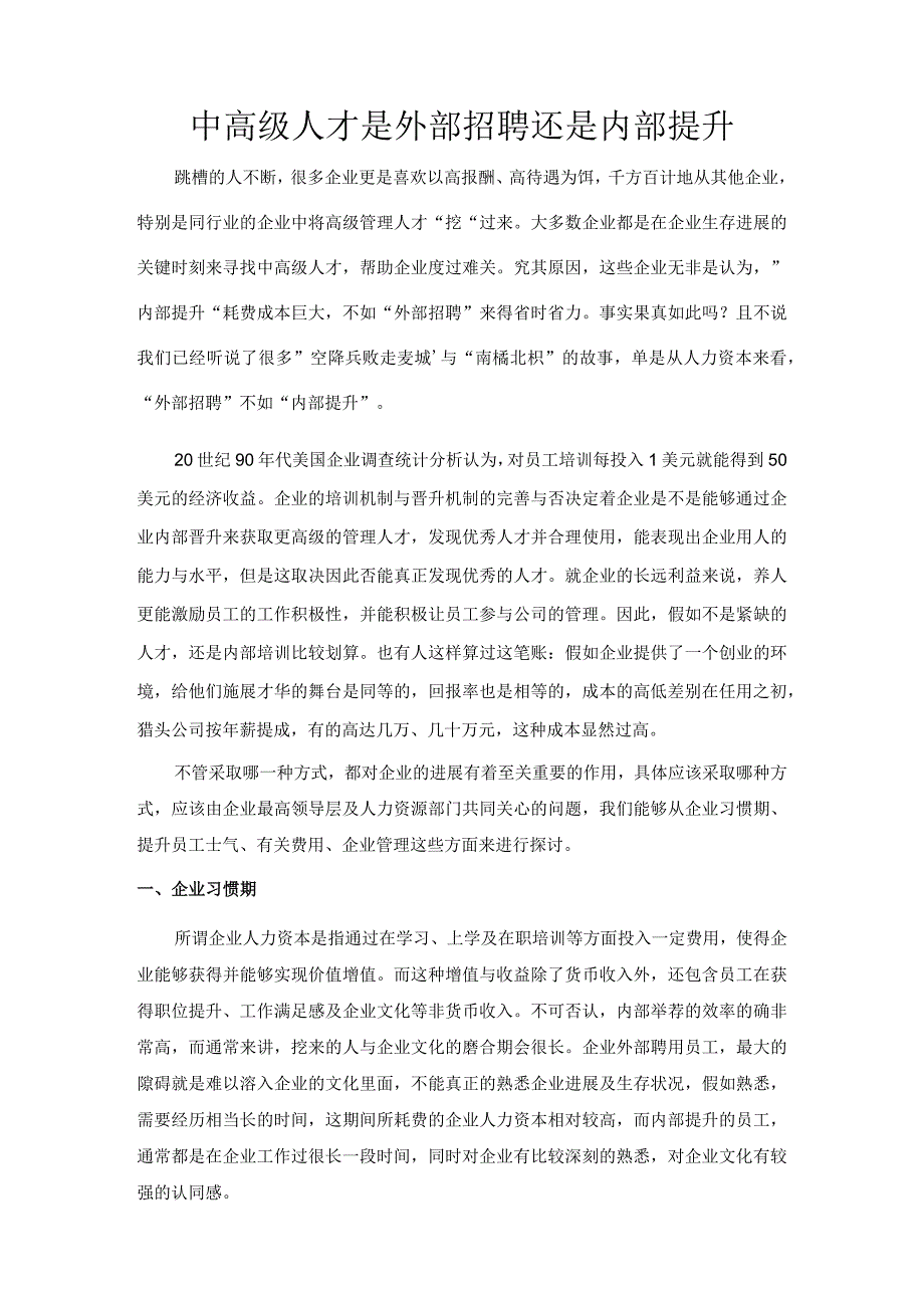 人力资源师职业资格认证.docx_第3页