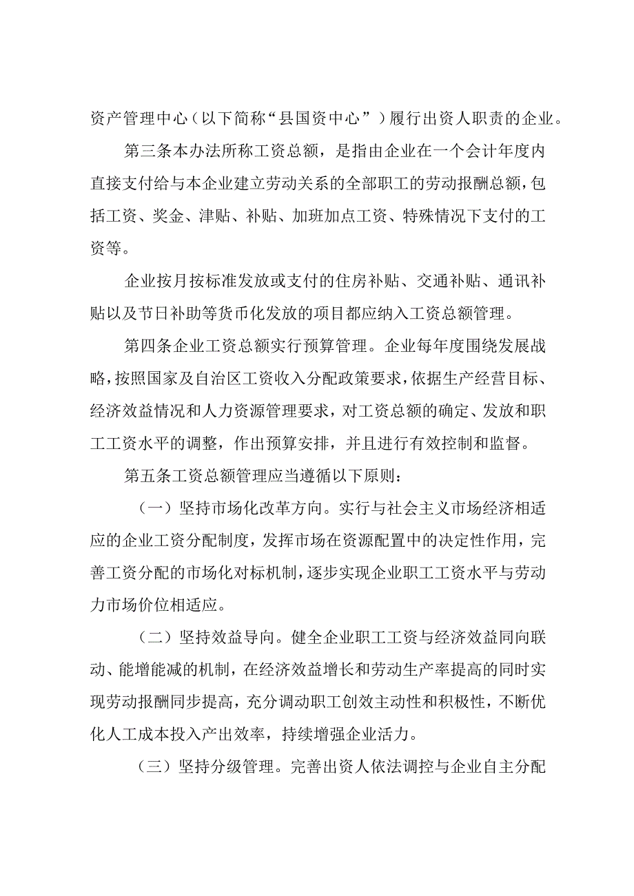 XX县国有出资企业工资总额管理办法（试行）.docx_第2页