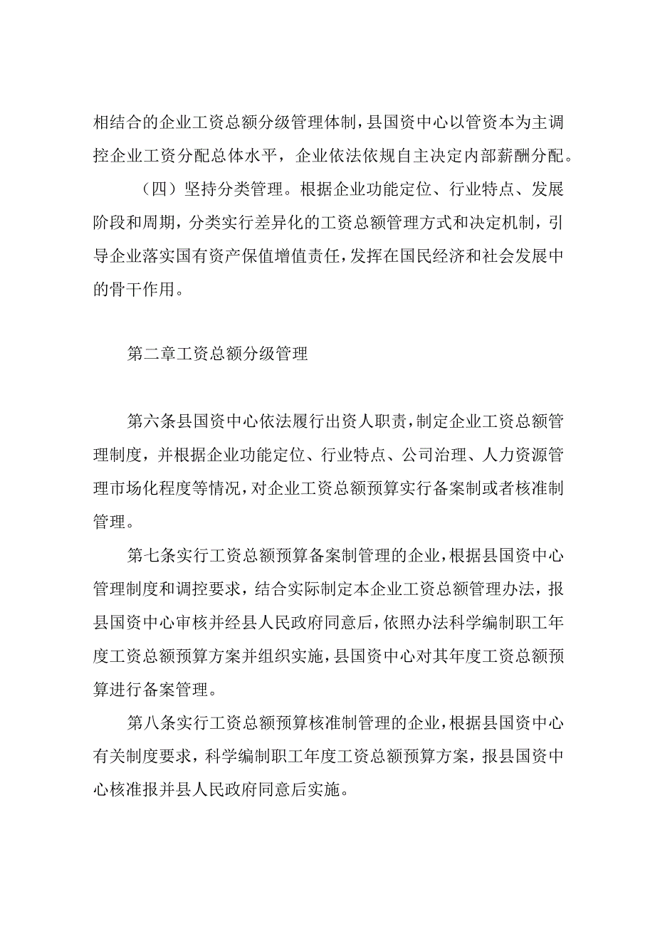 XX县国有出资企业工资总额管理办法（试行）.docx_第3页