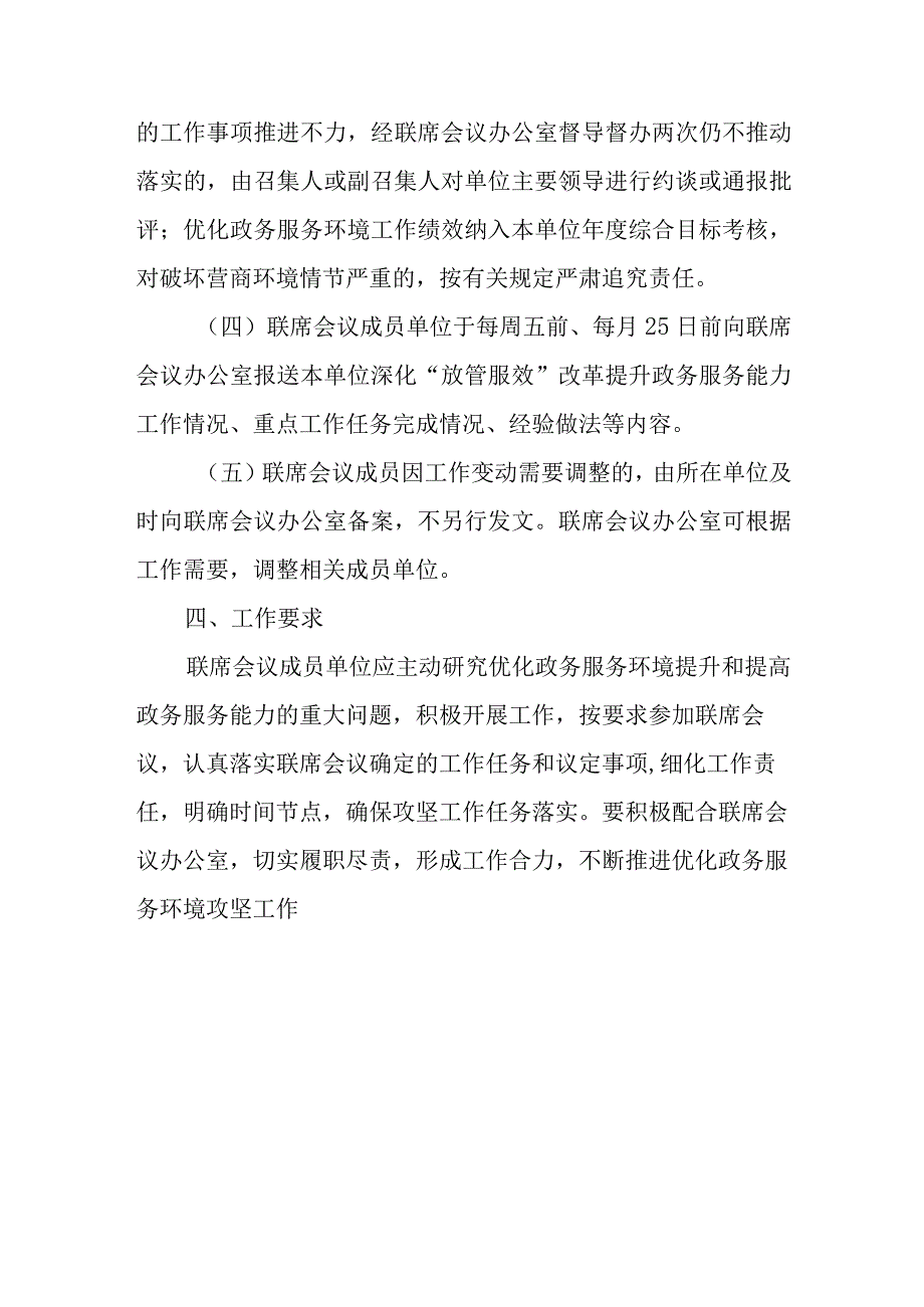 XX县关于建立优化政务服务环境攻坚工作联席会议制度.docx_第3页