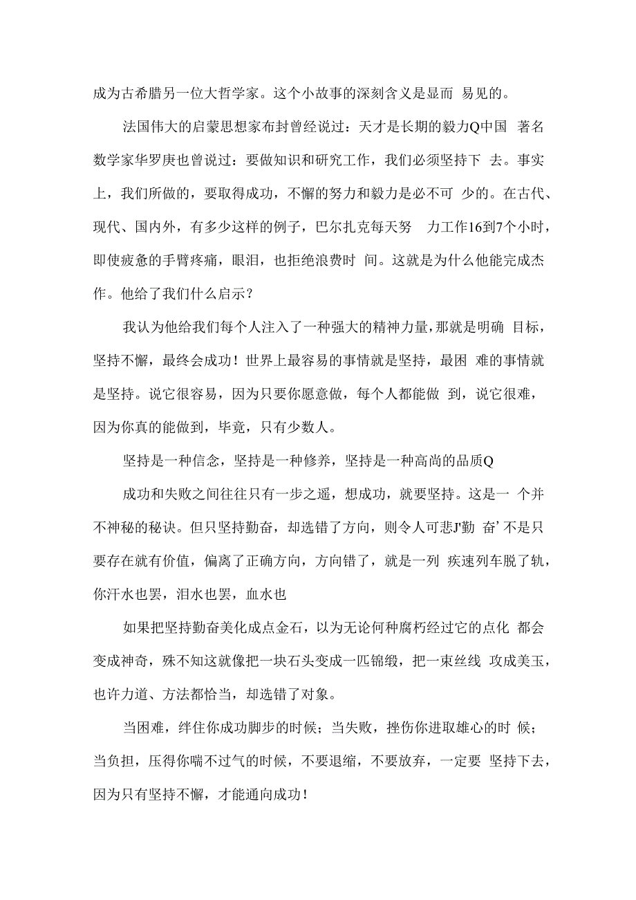 以坚持为主题的演讲稿范文(精选12篇).docx_第3页