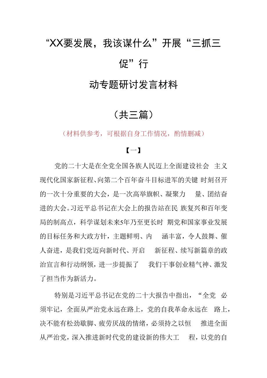 XX要发展我该谋什么研讨交流党员心得感想范文（共3篇）.docx_第1页