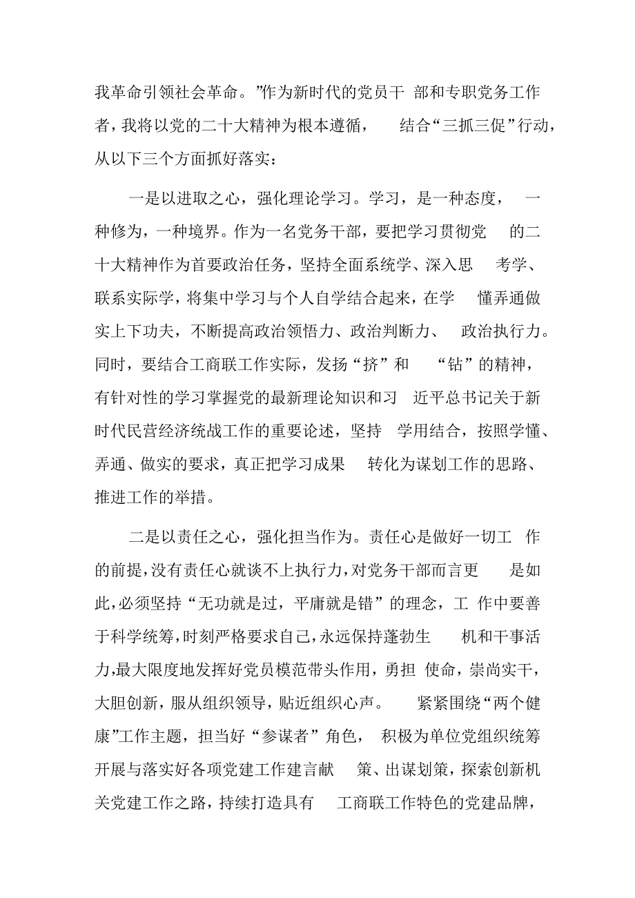 XX要发展我该谋什么研讨交流党员心得感想范文（共3篇）.docx_第2页