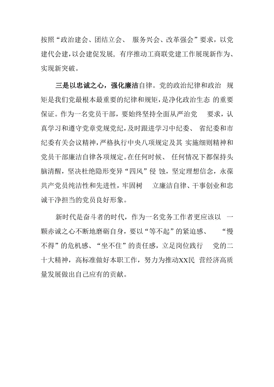 XX要发展我该谋什么研讨交流党员心得感想范文（共3篇）.docx_第3页