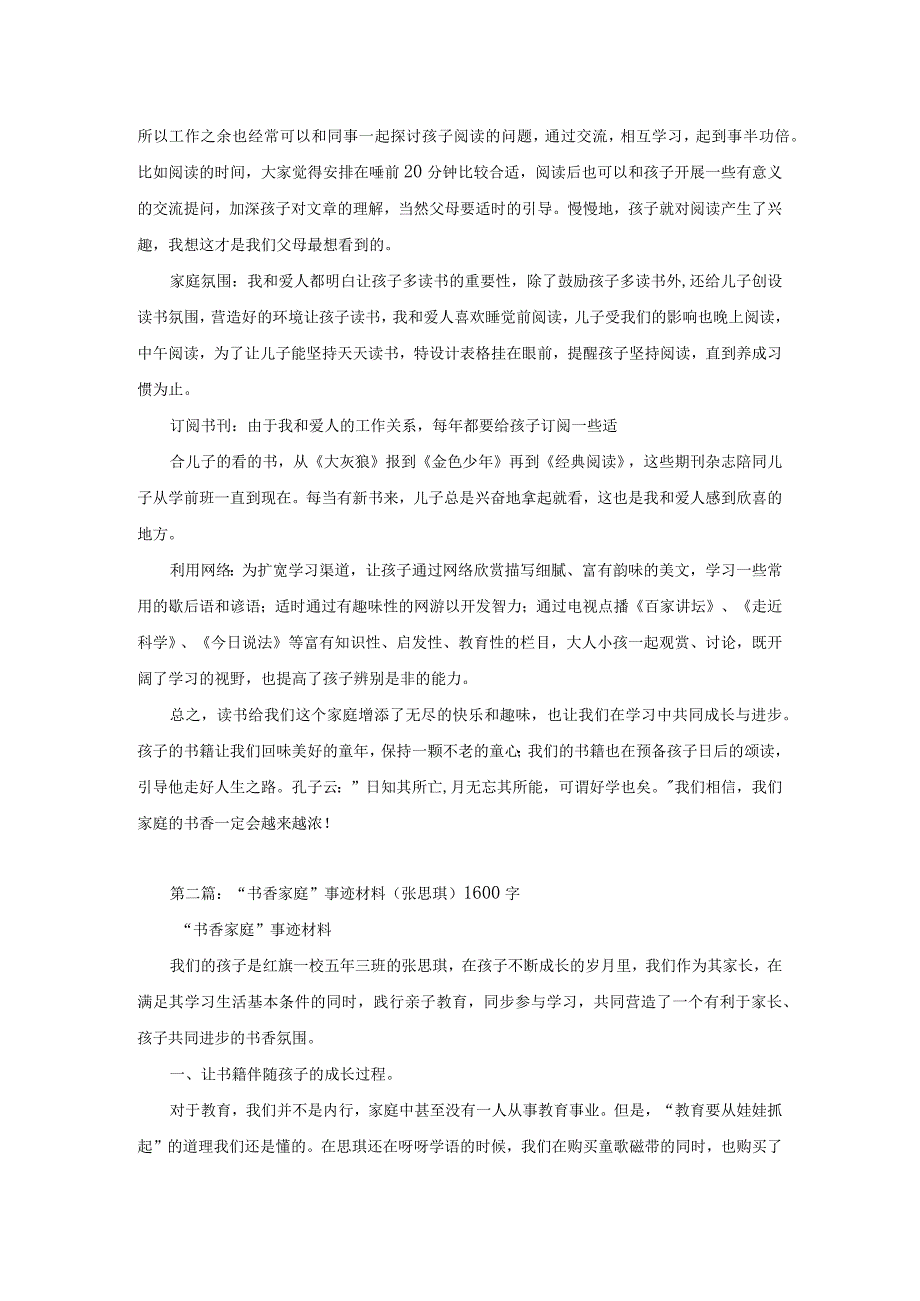 书香家庭事迹材料(1500字).docx_第2页