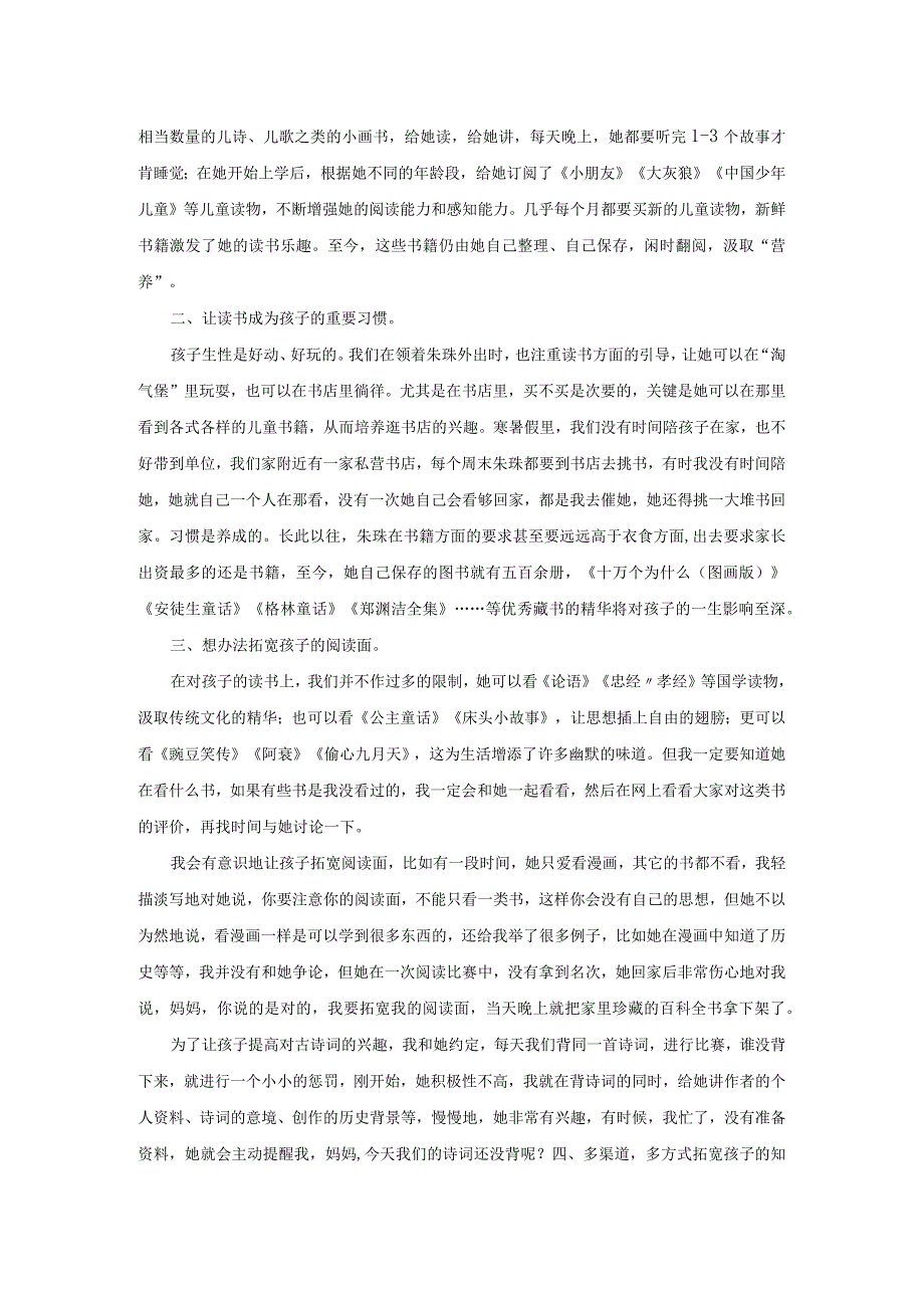 书香家庭事迹材料(1500字).docx_第3页