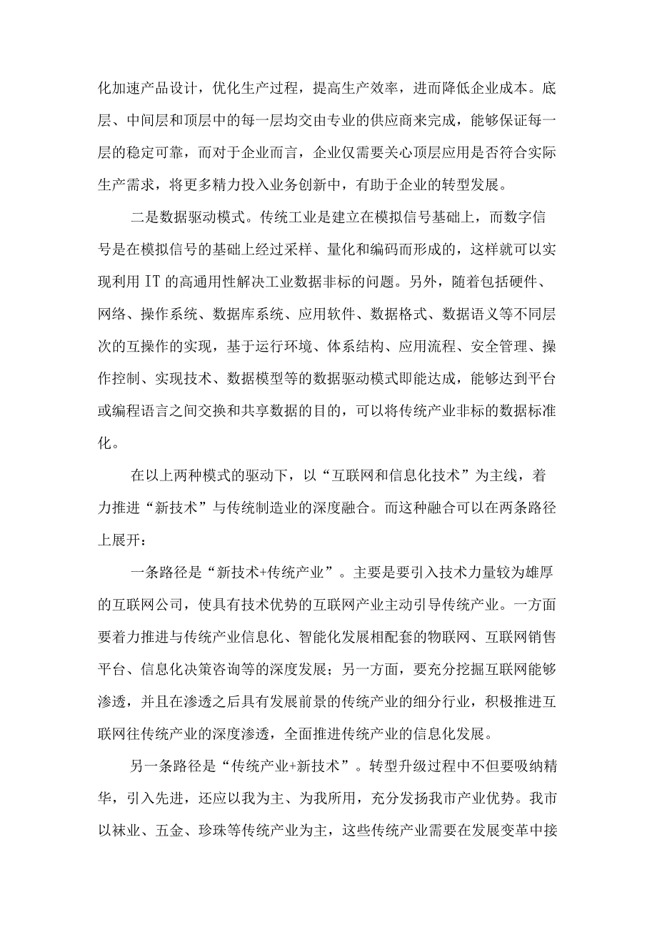 产业数字化建设发言稿.docx_第2页