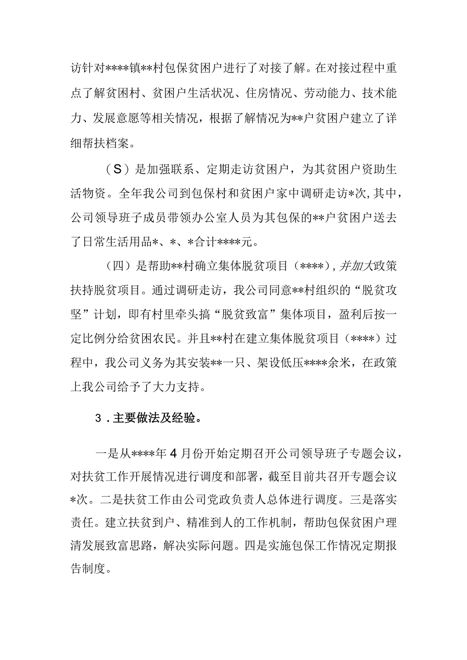 供电公司年度脱贫攻坚工作总结.docx_第2页