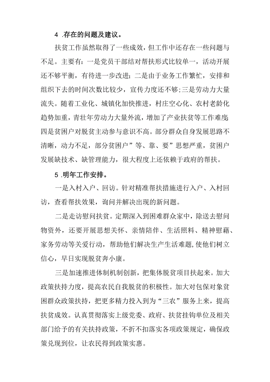 供电公司年度脱贫攻坚工作总结.docx_第3页