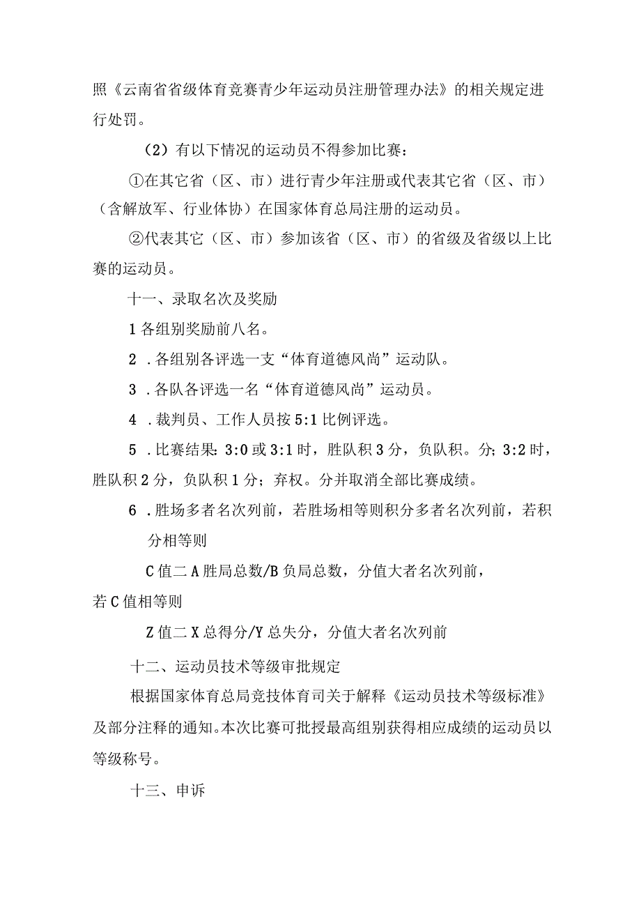 云南省第十五届运动会青少年组排球竞赛规程.docx_第3页