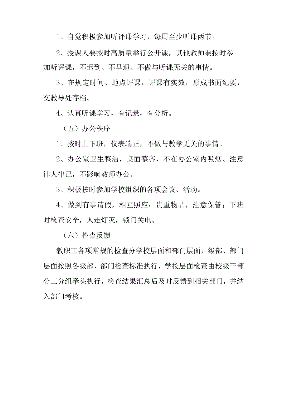 中学教学常规考核制度.docx_第3页