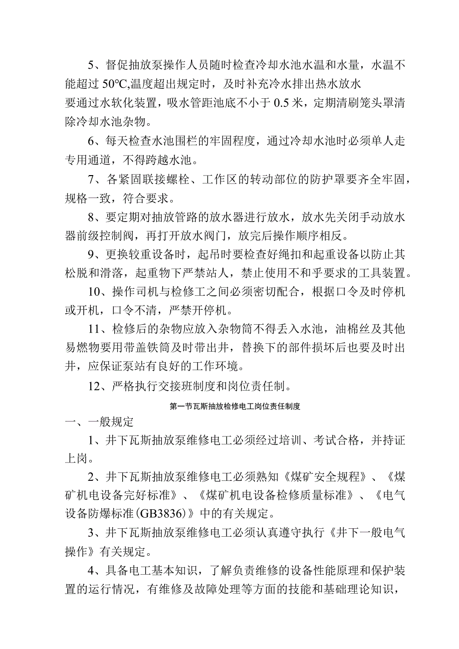 井下瓦斯抽放泵检修工岗位责任制.docx_第2页