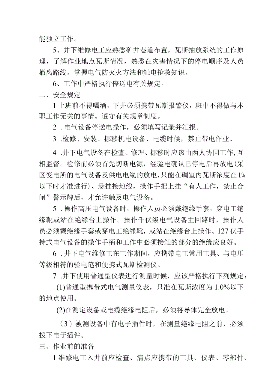 井下瓦斯抽放泵检修工岗位责任制.docx_第3页