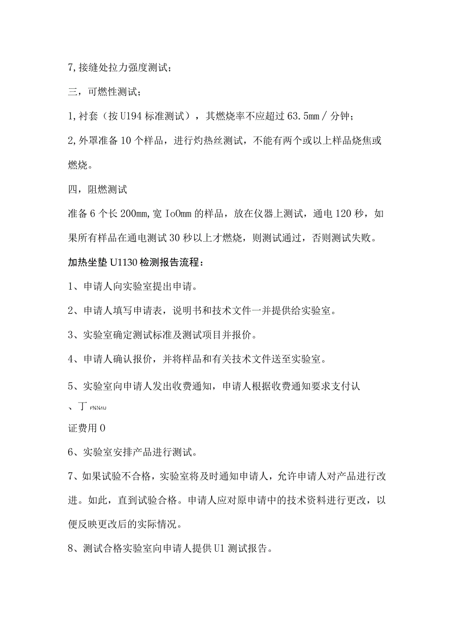 亚马逊加热坐垫UL安全标准UL130介绍.docx_第2页