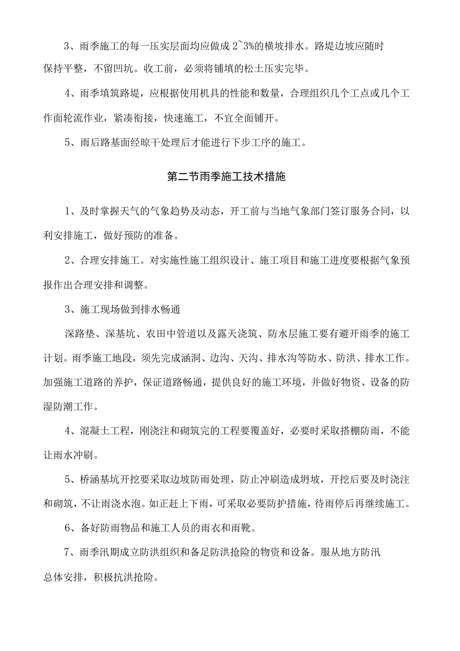 低温施工技术方案.docx_第2页