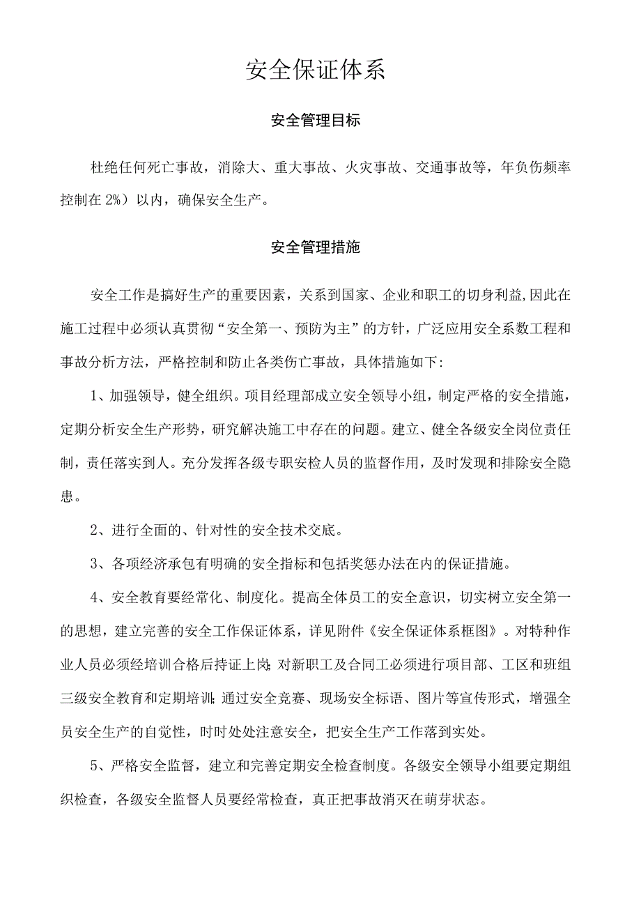 低温施工技术方案.docx_第3页