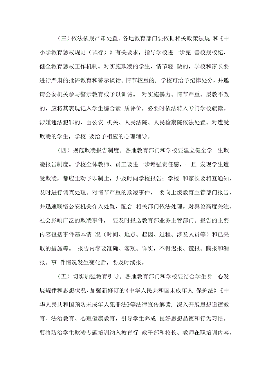 乡镇中小学校2023年预防校园欺凌防治工作专项方案 4份.docx_第2页