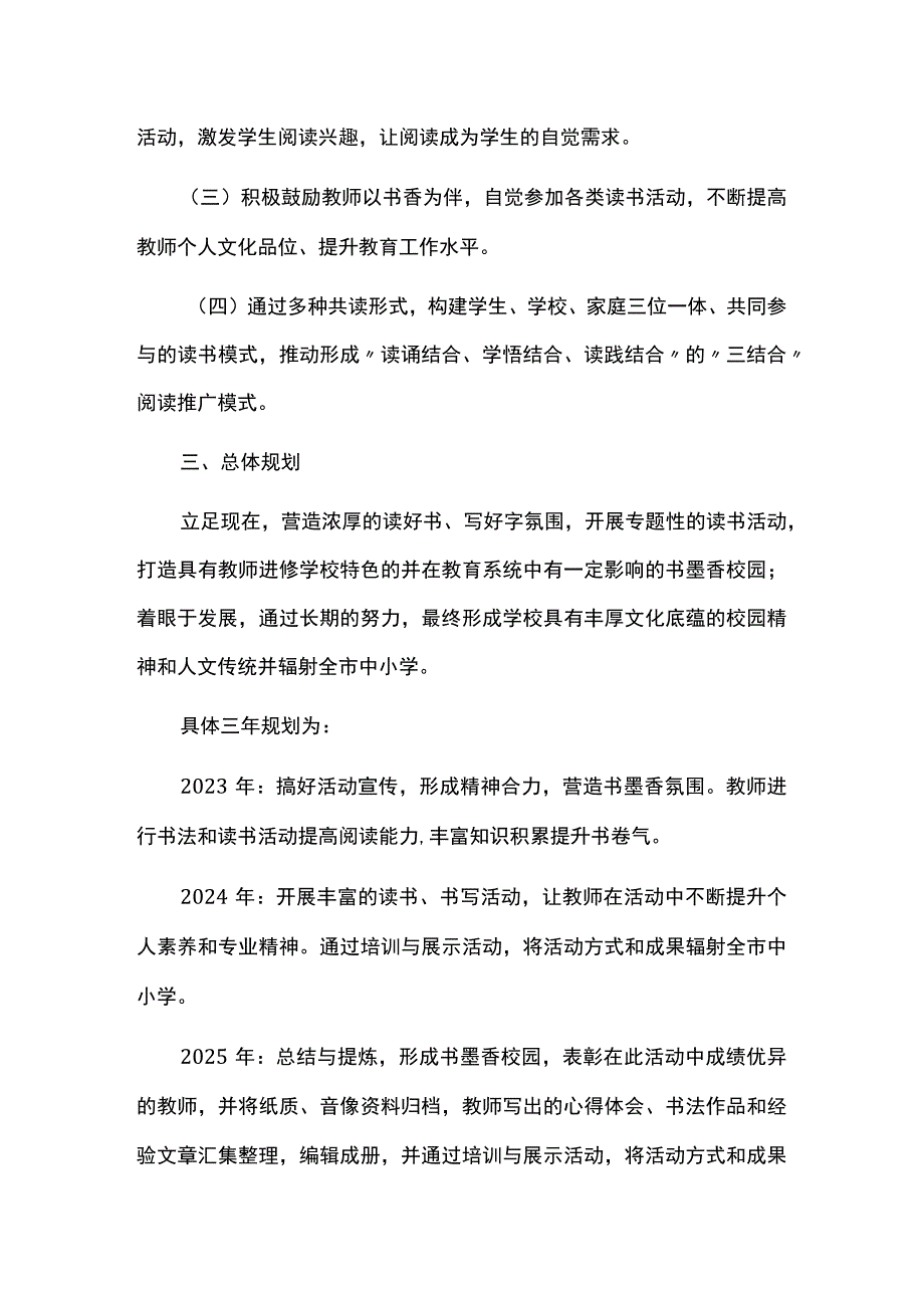 书墨香校园建设活动方案.docx_第2页