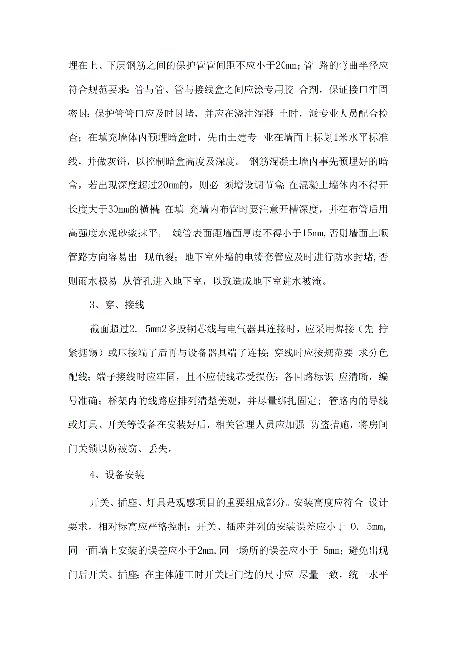 中级工程师职称论文（电气）.docx_第3页